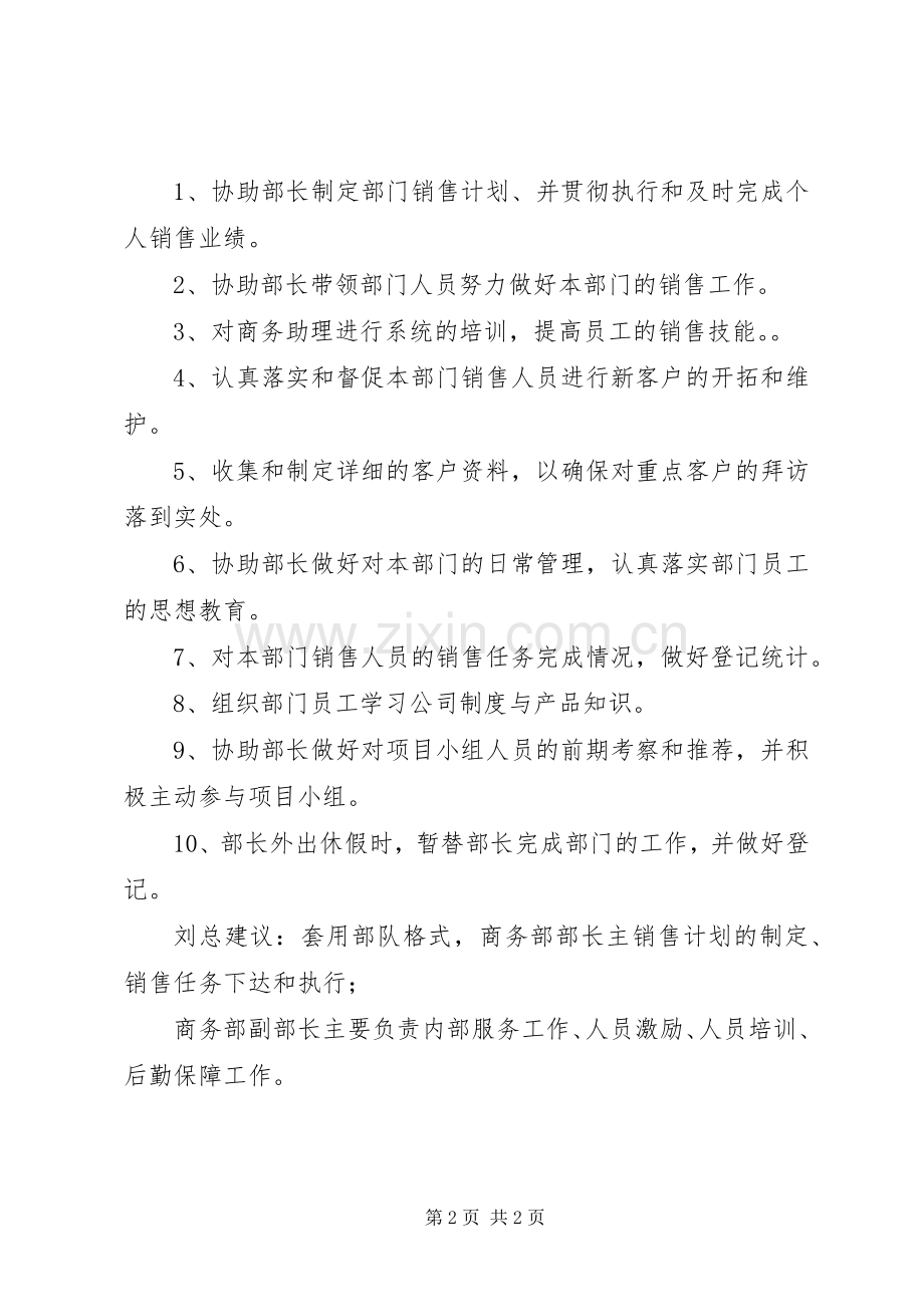 商务部部长副部长职责要求[五篇模版].docx_第2页