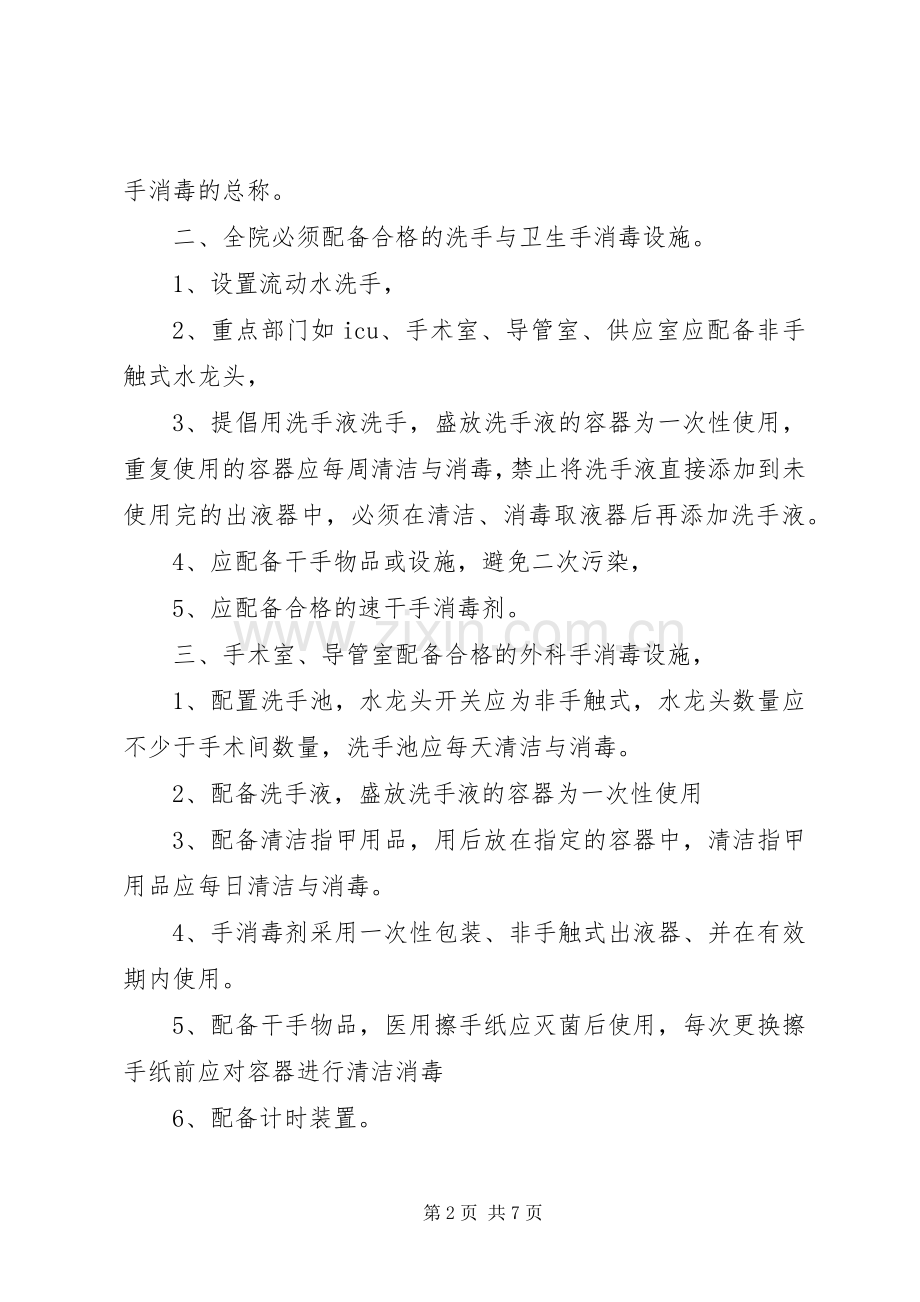 手卫生管理规章制度范文.docx_第2页