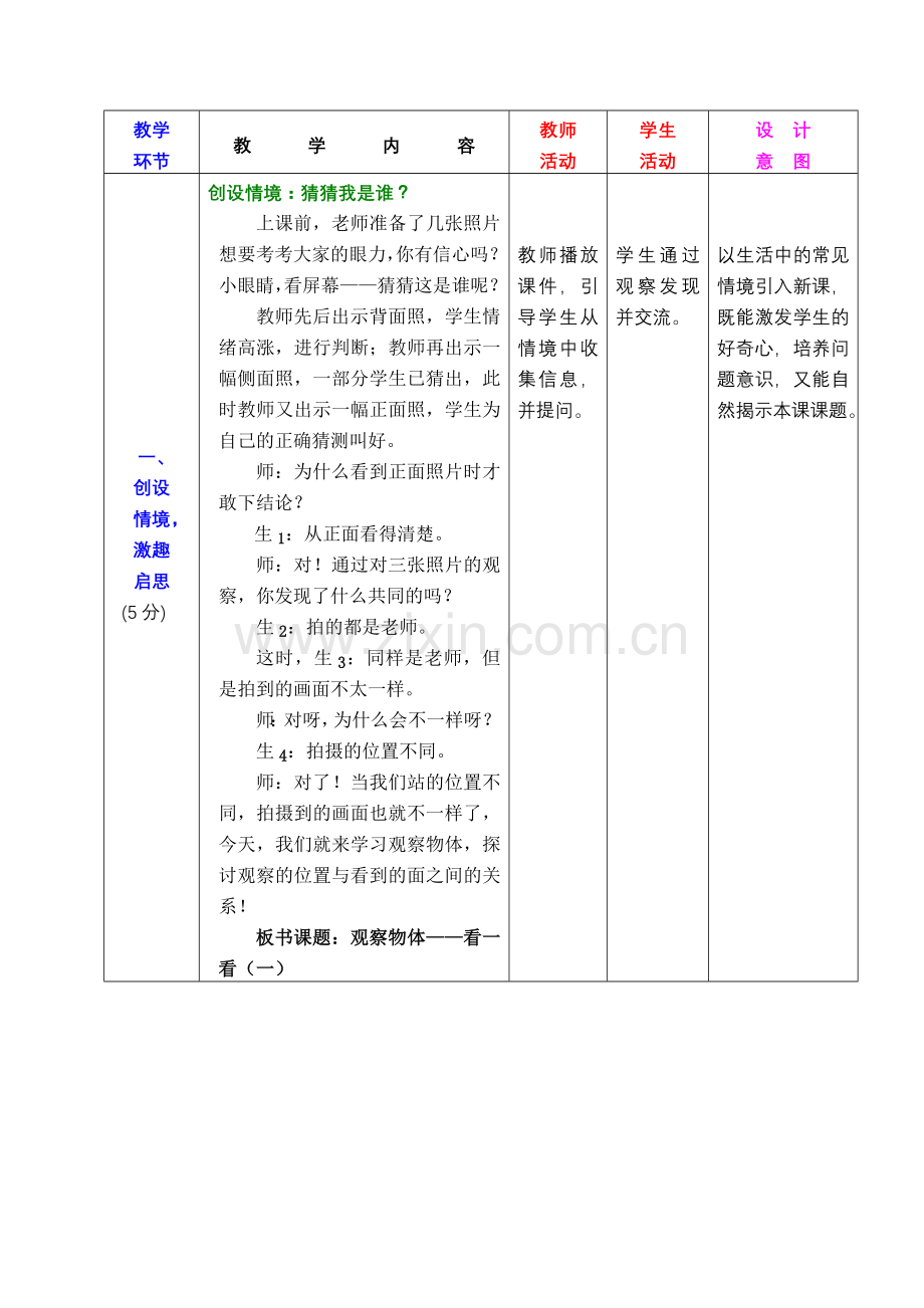 小学数学北师大2011课标版三年级古会玲-观察物体——看一看(一)教学设计与反思.docx_第3页