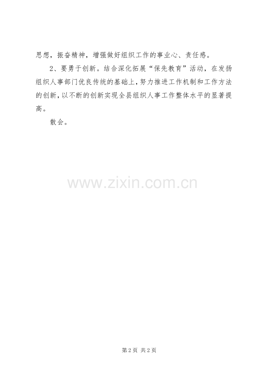 组织工作会议主持稿.docx_第2页