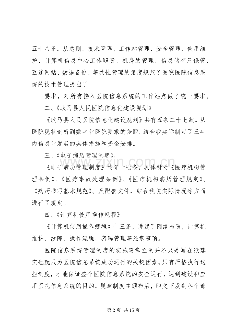 保障医院信息系统建设管理和资源共享的相关规章制度.docx_第2页