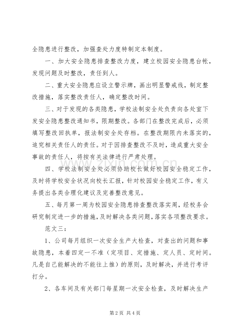 安全隐患整改规章制度.docx_第2页