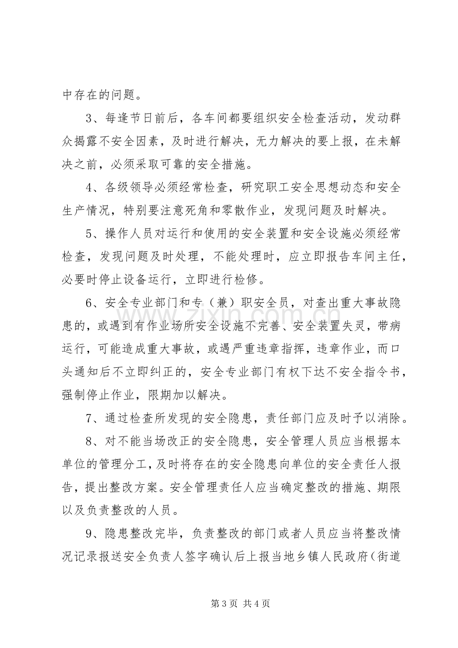 安全隐患整改规章制度.docx_第3页