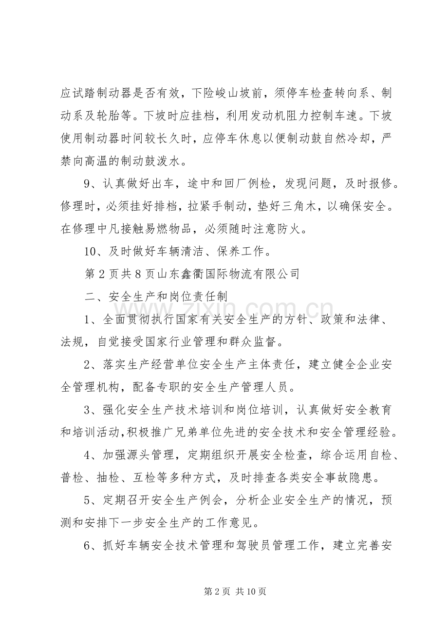 运输过程安全管理规章制度 .docx_第2页