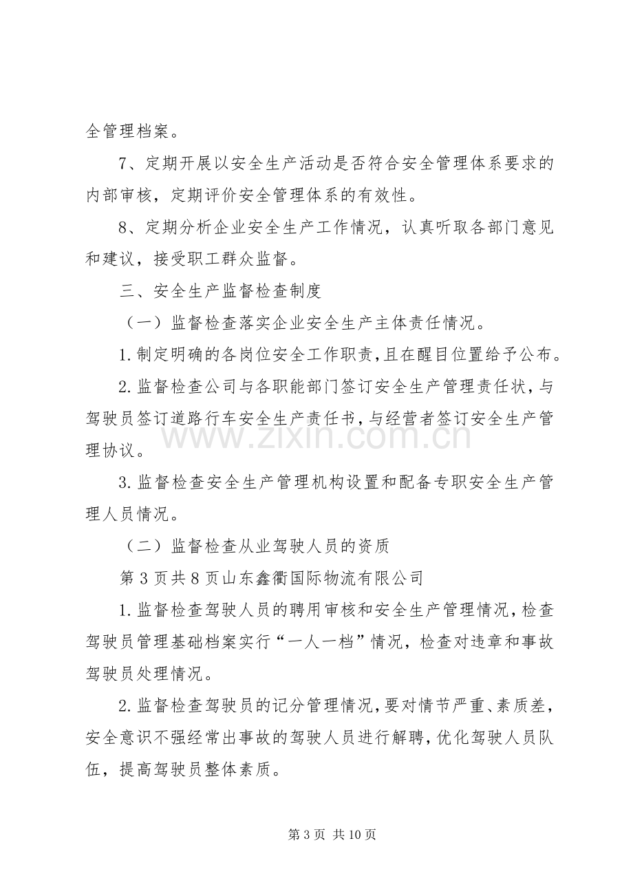 运输过程安全管理规章制度 .docx_第3页