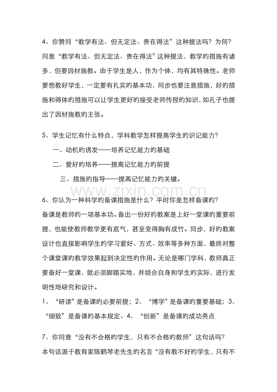 2022年全国教师招聘面试常见问题.doc_第2页