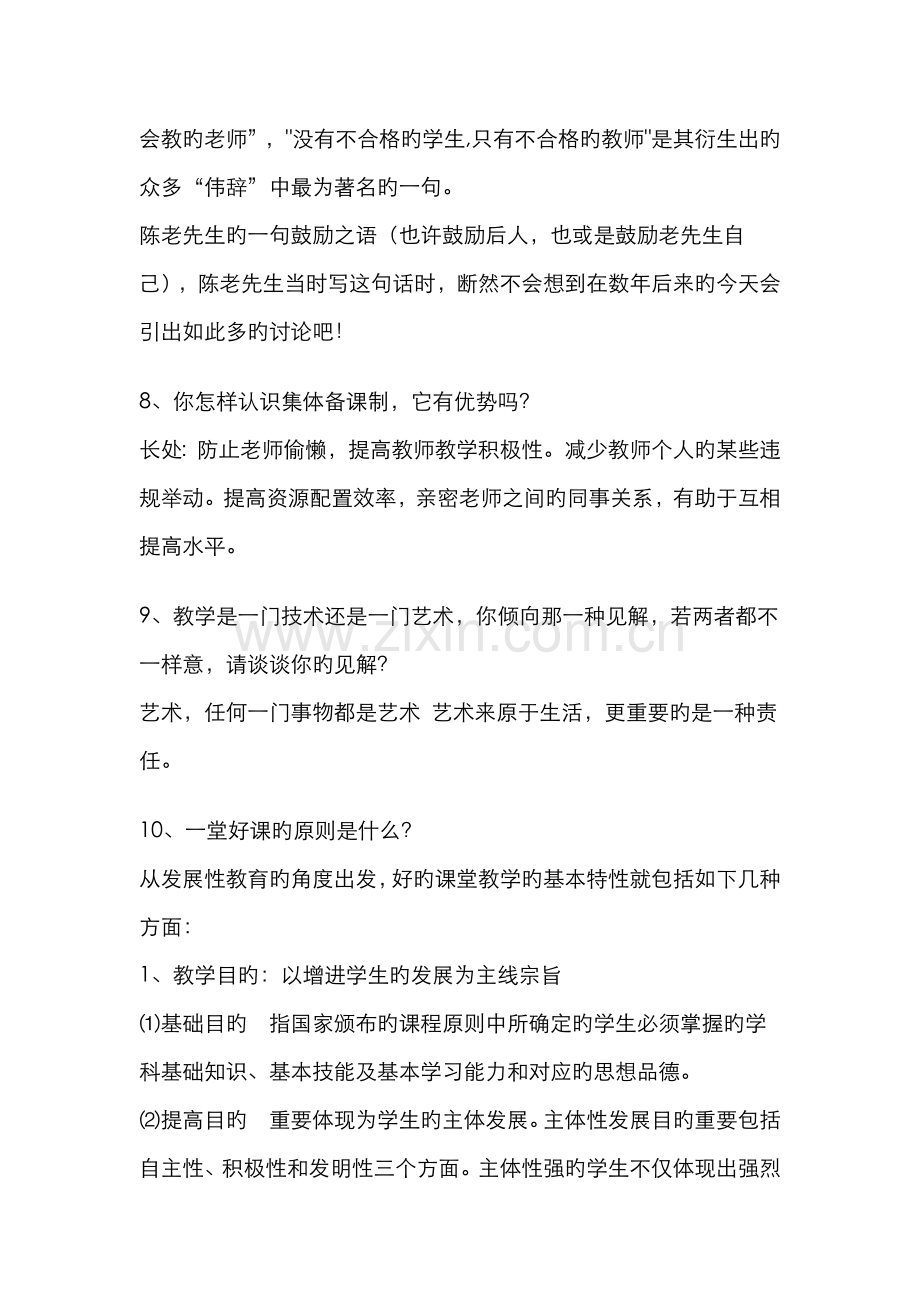 2022年全国教师招聘面试常见问题.doc_第3页