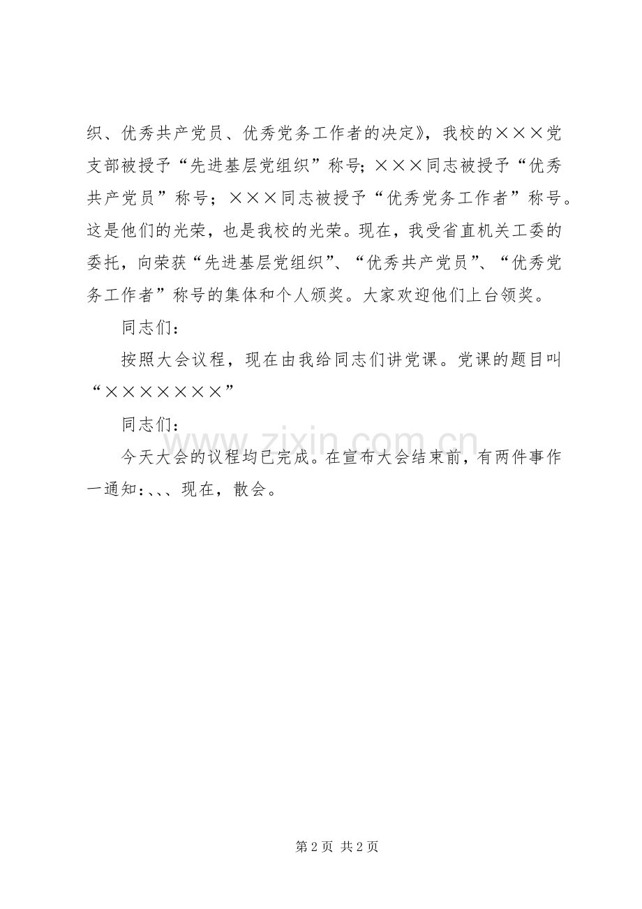 七一纪念大会主持稿_1(2).docx_第2页