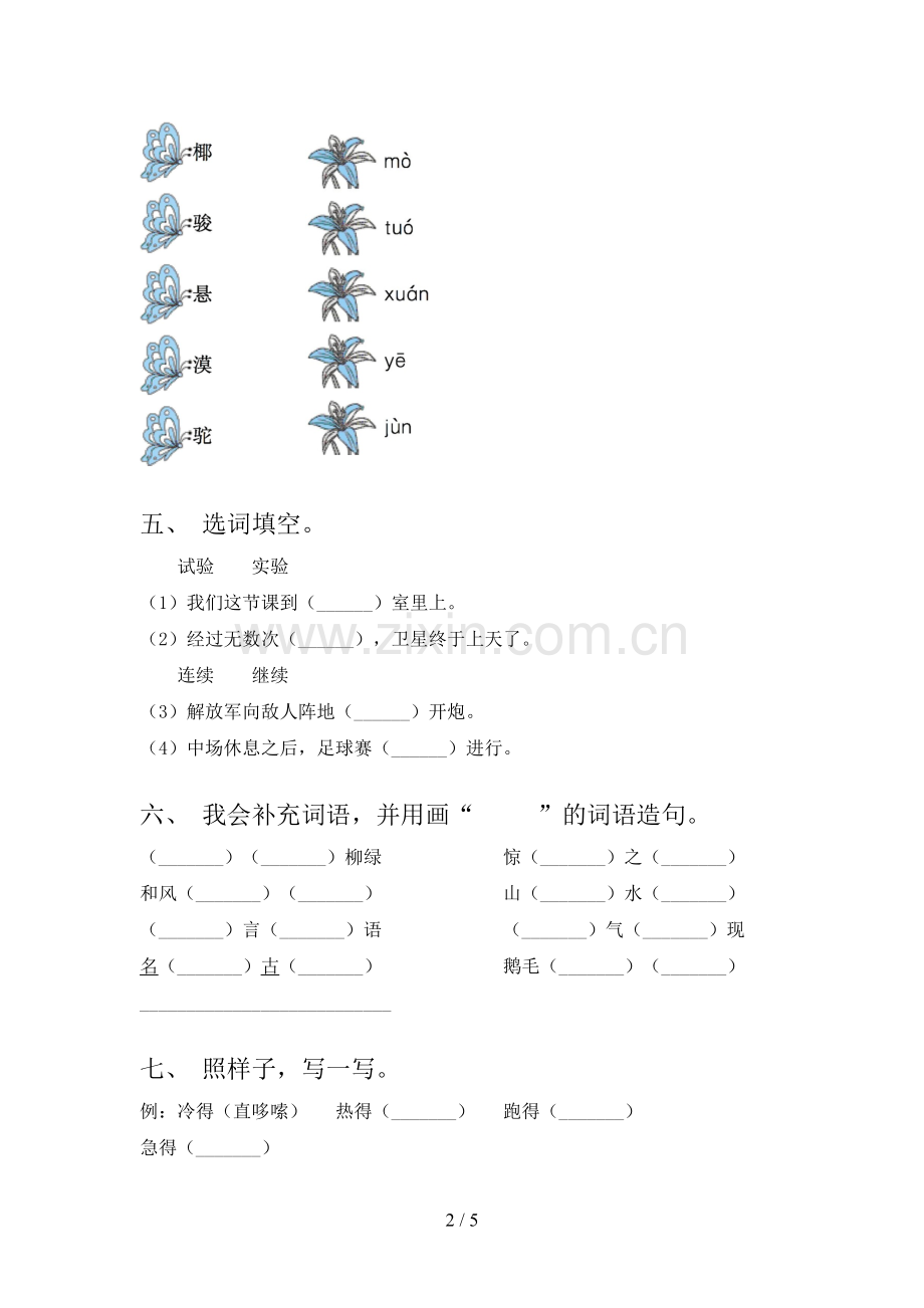 部编版二年级语文下册期末试题及答案【学生专用】.doc_第2页