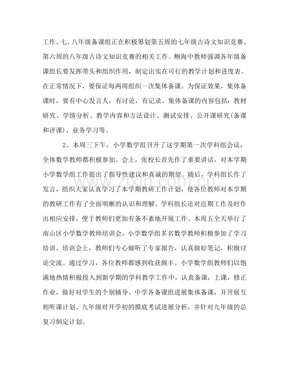 初三班主任开学第一周工作参考总结参考（通用）.doc_第2页