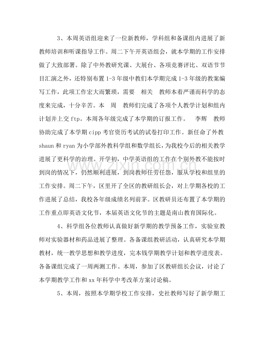 初三班主任开学第一周工作参考总结参考（通用）.doc_第3页