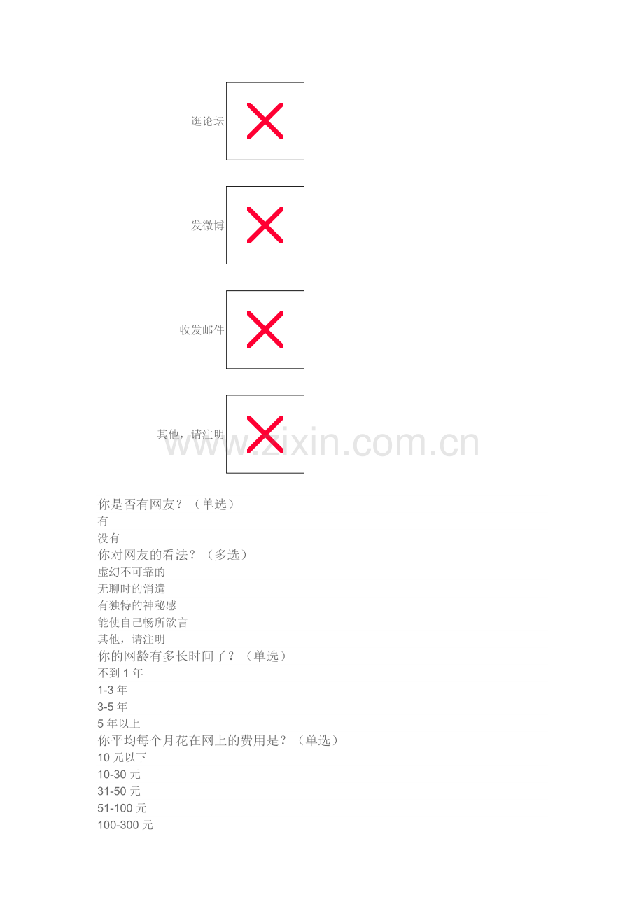 中学生上网情况问卷调查-(2).doc_第3页