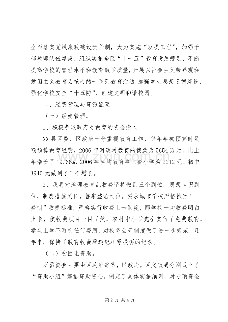 区文教局关于教育职责要求完成情况自查报告.docx_第2页