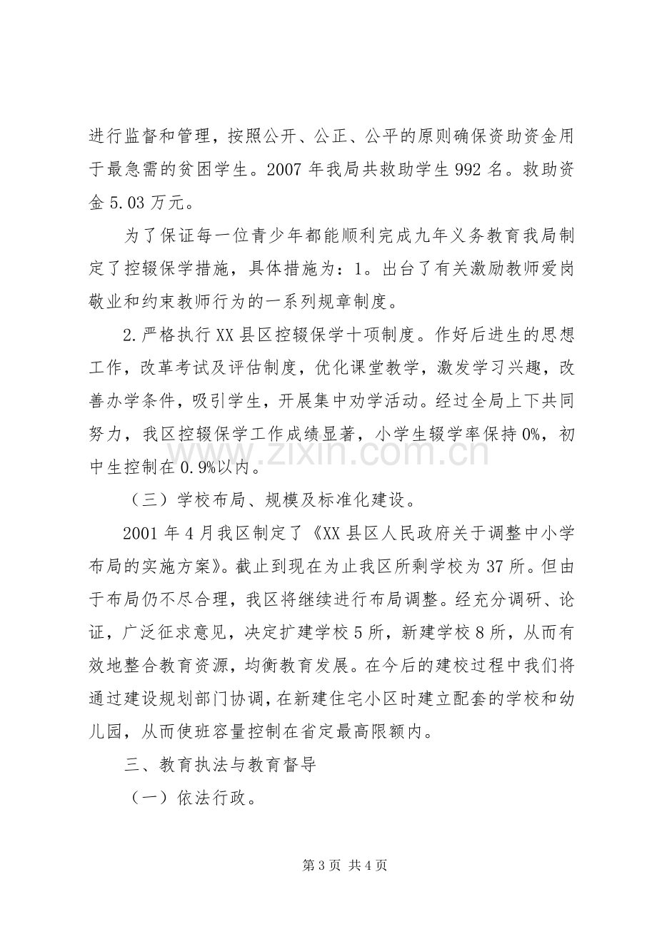 区文教局关于教育职责要求完成情况自查报告.docx_第3页