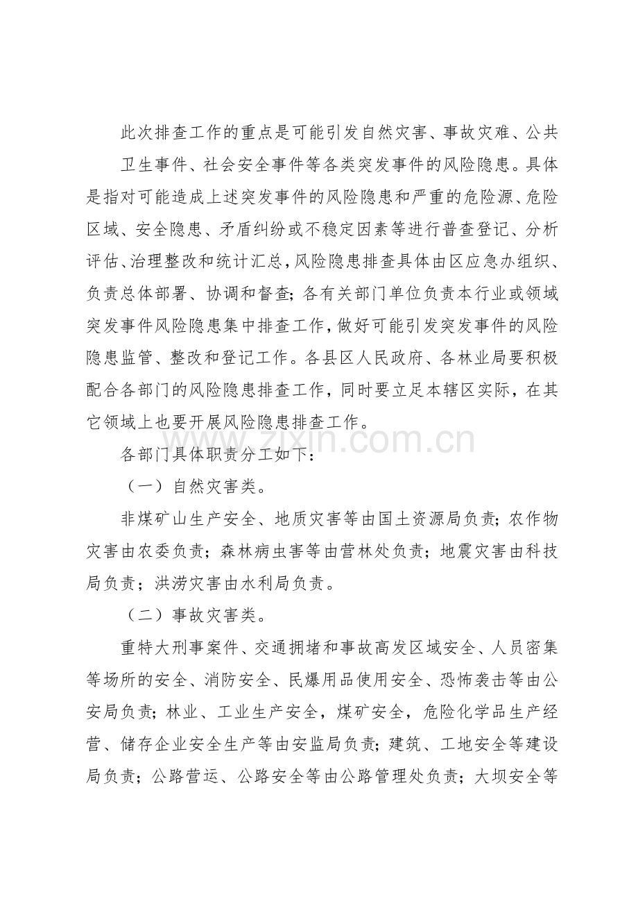 县突发公共事件风险排查管理规章制度.docx_第2页