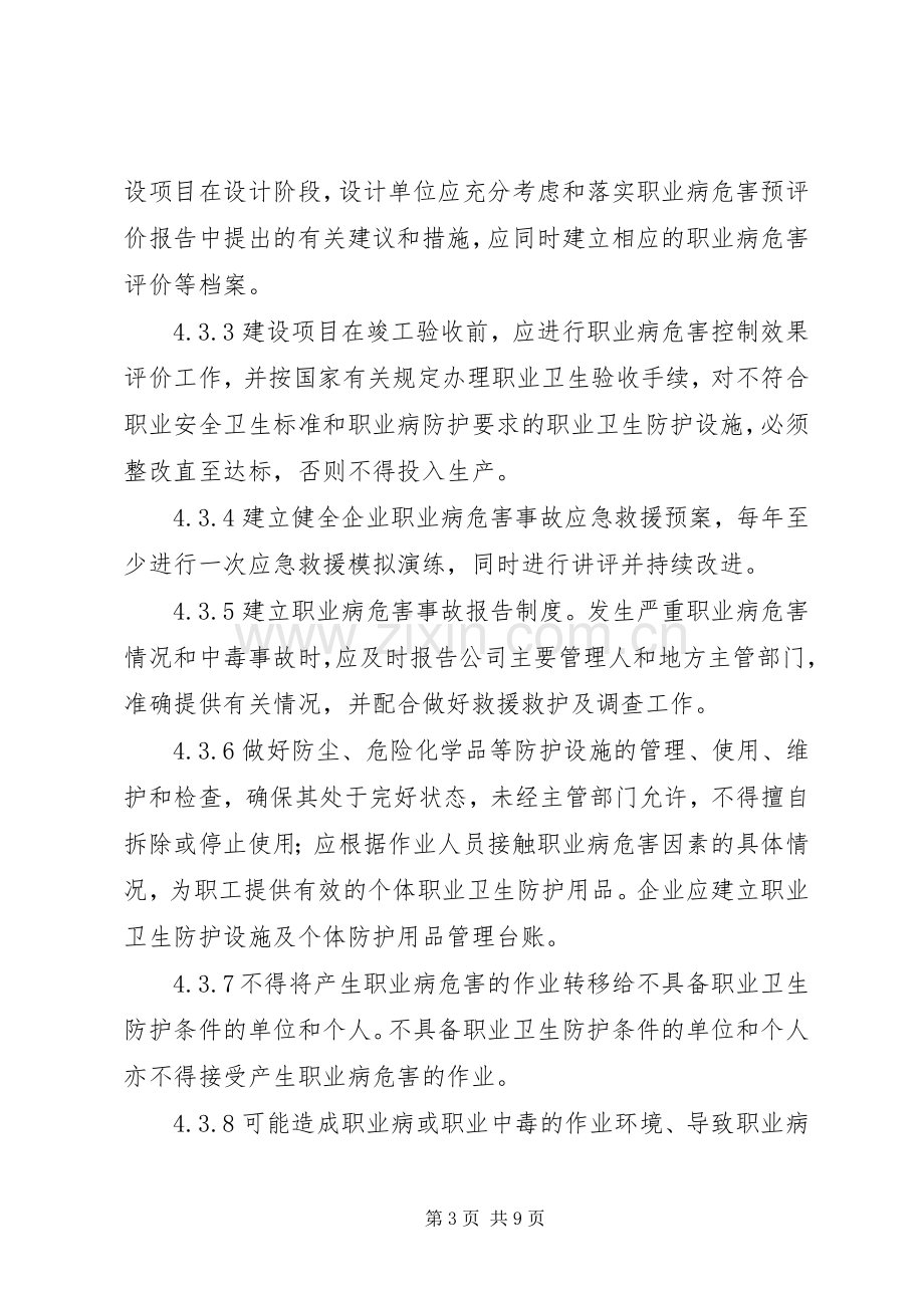 职业卫生管理规章制度 .docx_第3页