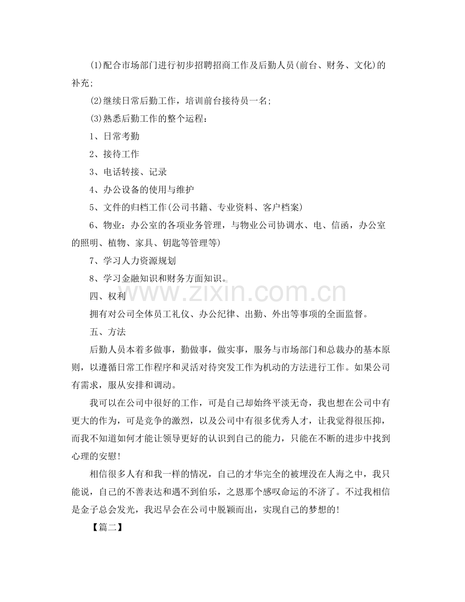 后勤人员工作计划例文 .docx_第2页