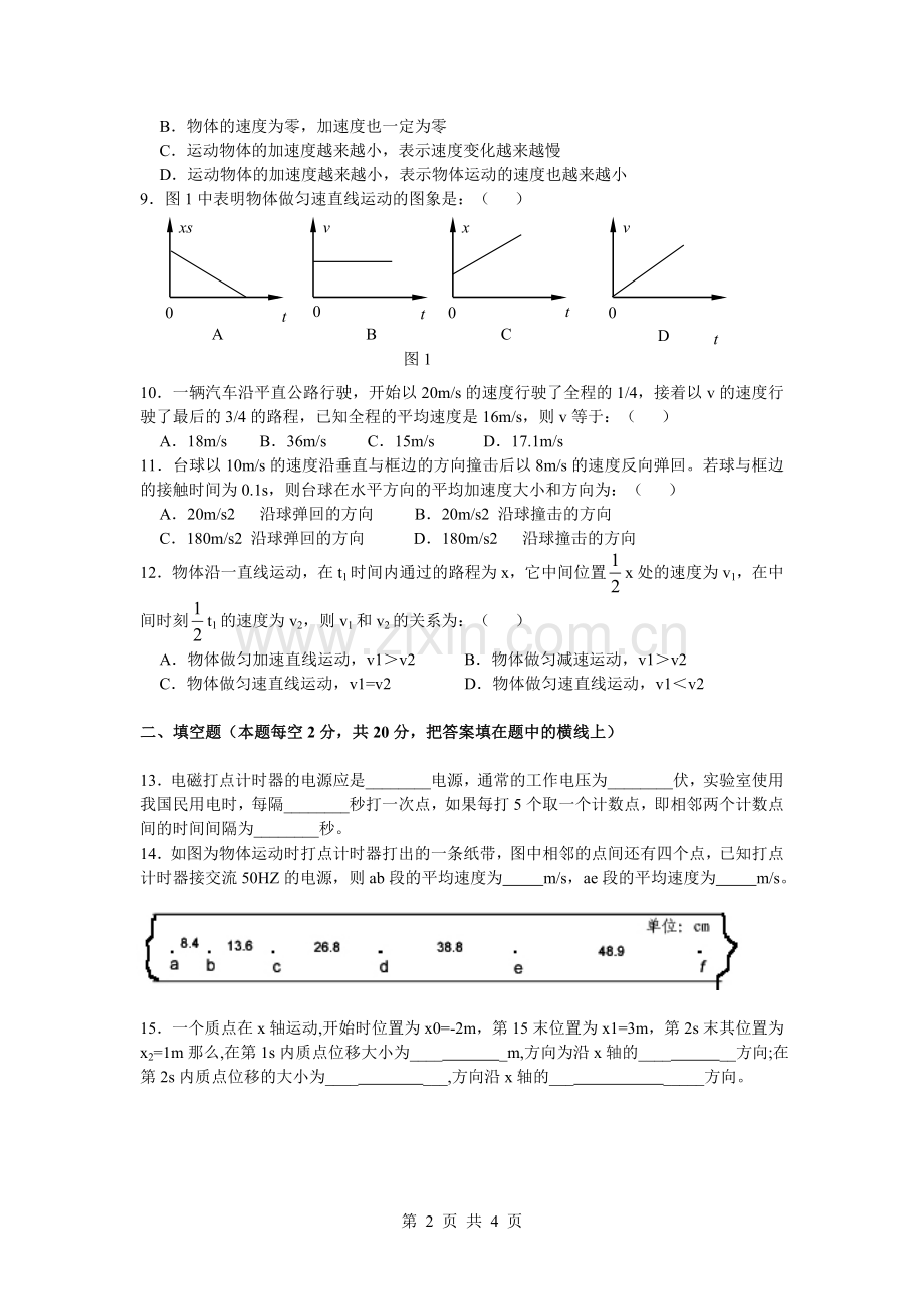 高一物理第一章《运动的描述》测试题2.doc_第2页