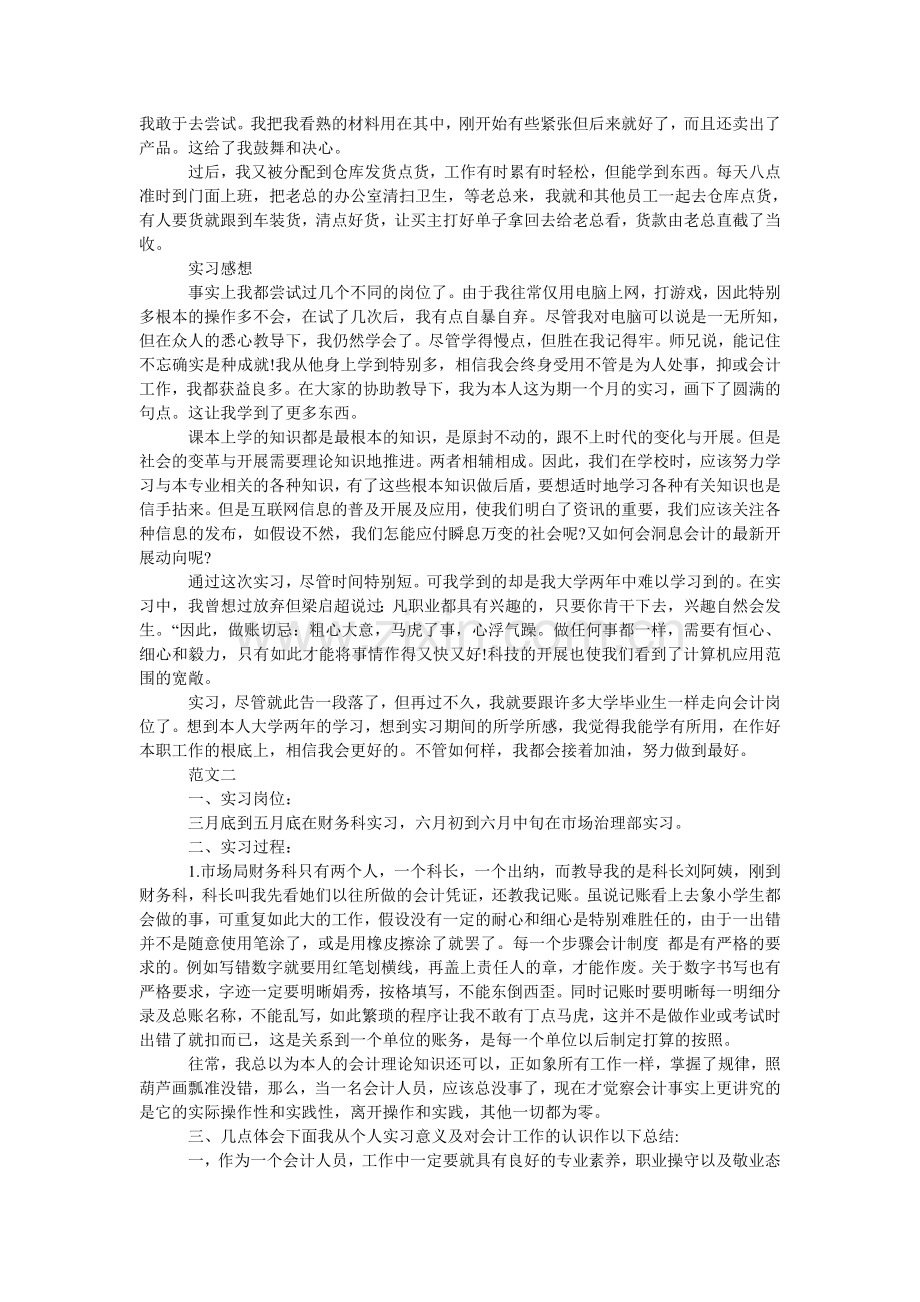 大二会计专业实践习报告范文2024.doc_第2页