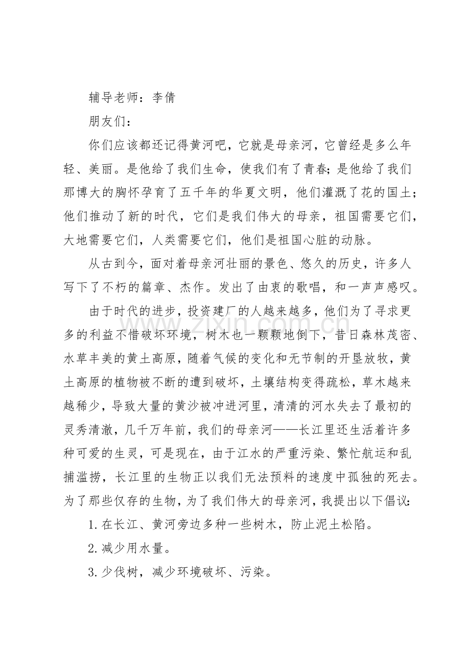 保护动物倡议书范文1.docx_第2页