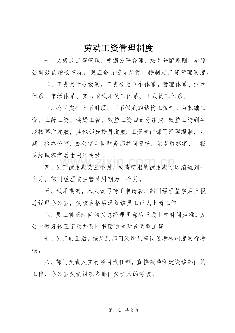 劳动工资管理规章制度.docx_第1页