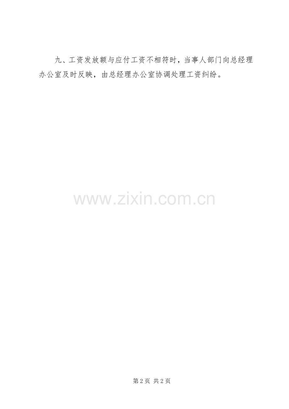 劳动工资管理规章制度.docx_第2页