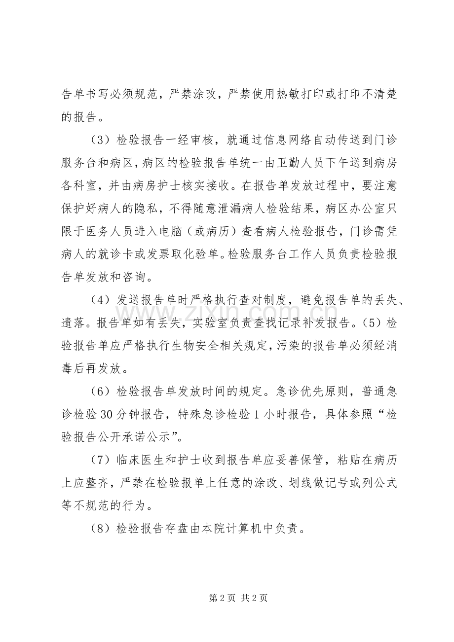 检验报告发放规章制度.docx_第2页