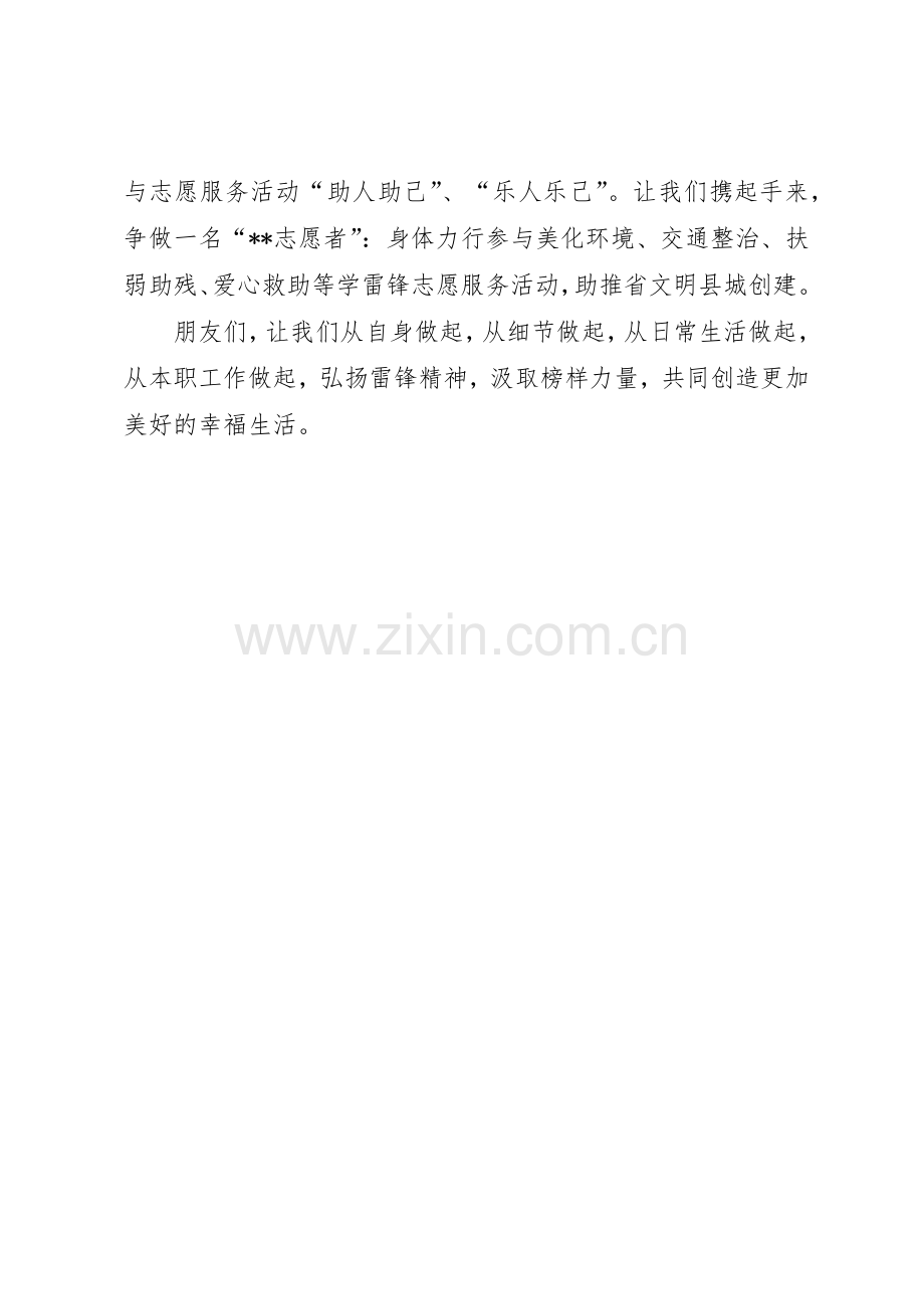 全县“学雷锋”活动倡议书范文.docx_第2页