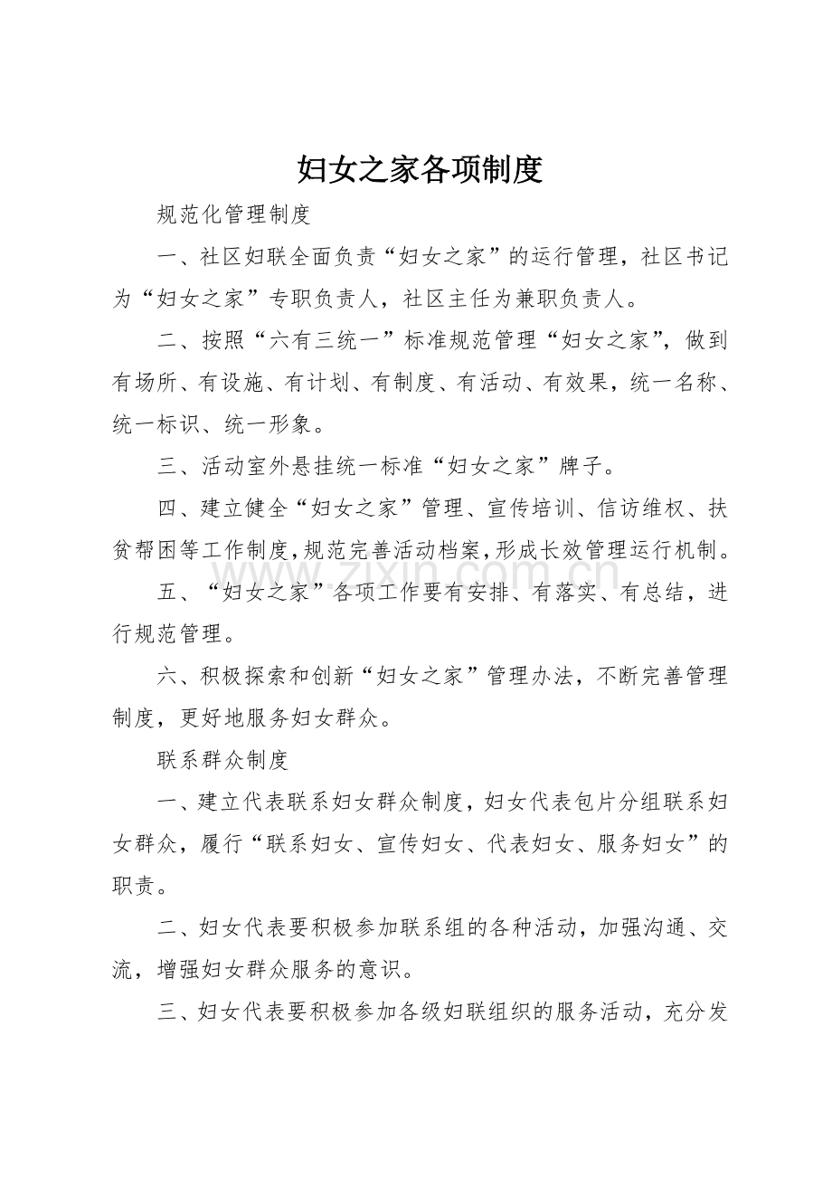 妇女之家各项规章制度(2).docx_第1页