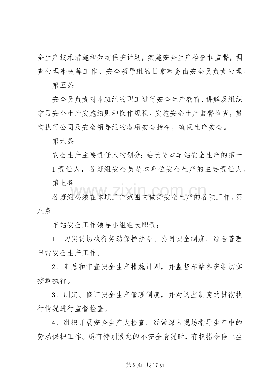 团山镇客运汽车站安全管理规章制度.docx_第2页