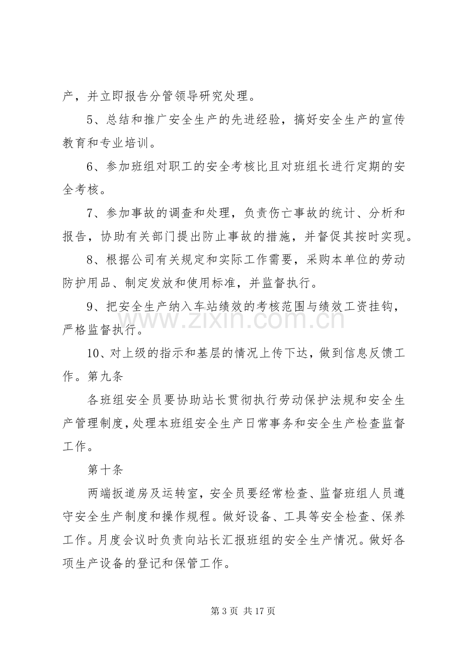 团山镇客运汽车站安全管理规章制度.docx_第3页