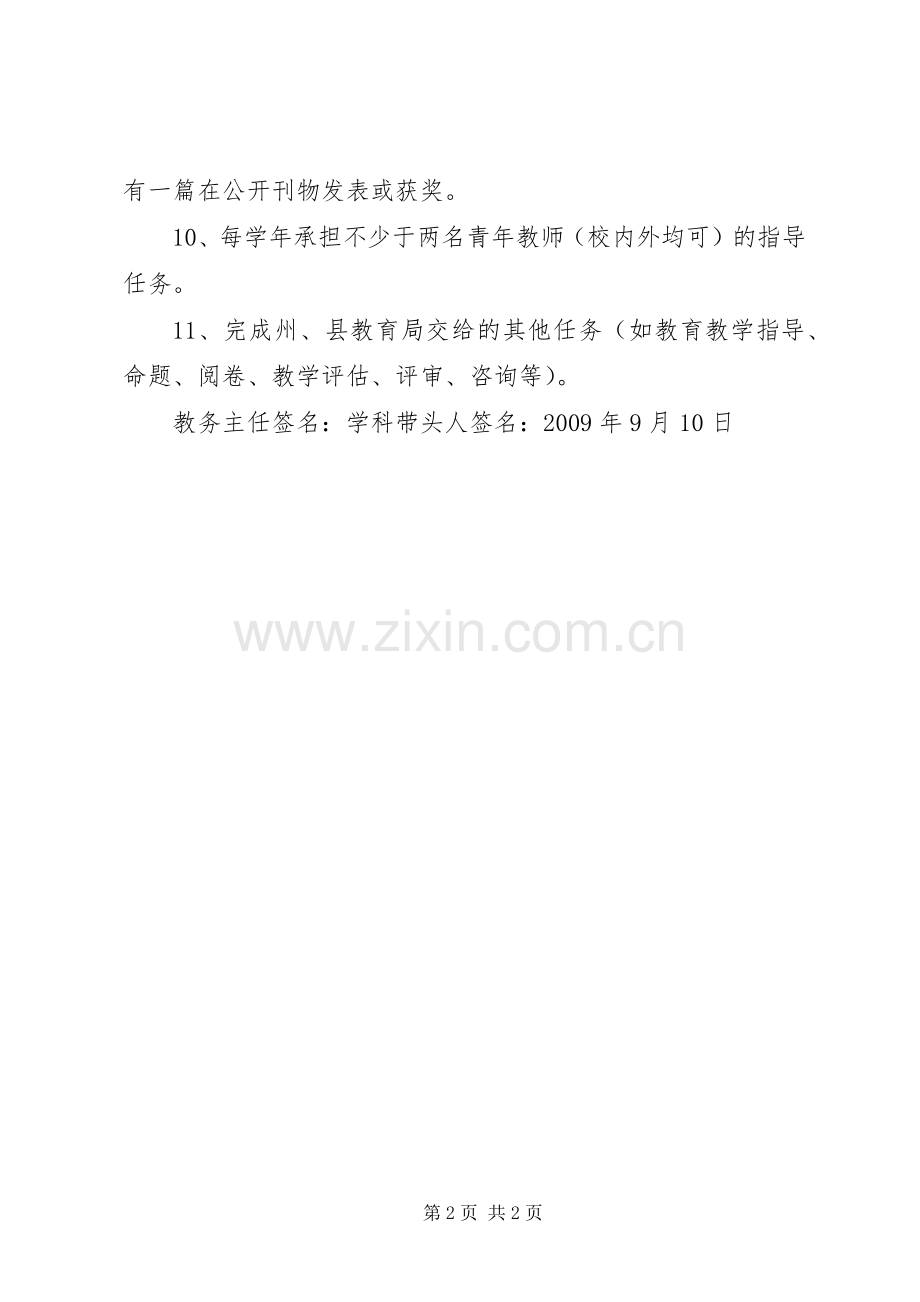 学科带头人职责要求 .docx_第2页