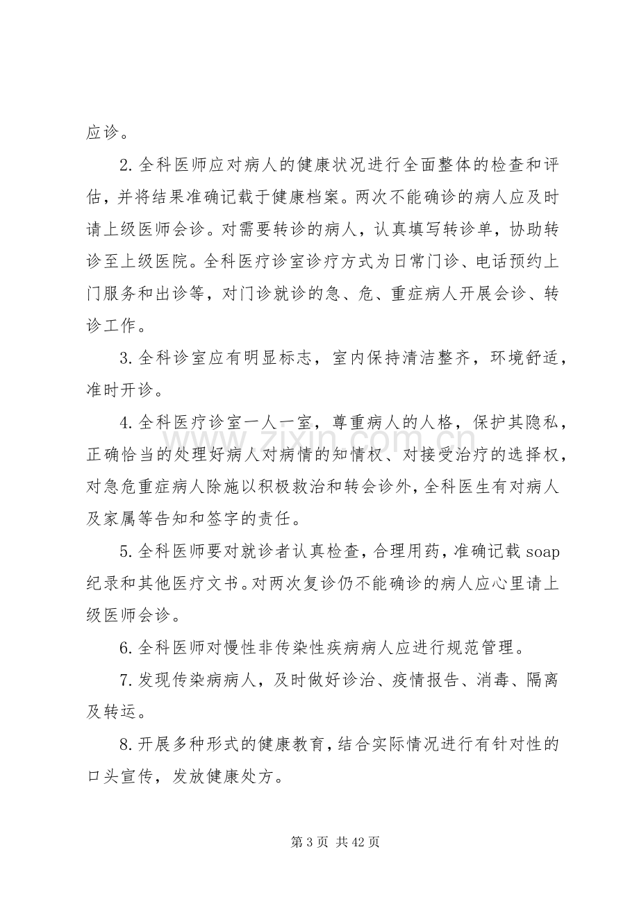 社区卫生服务机构基本医疗工作规章制度范文(2).docx_第3页