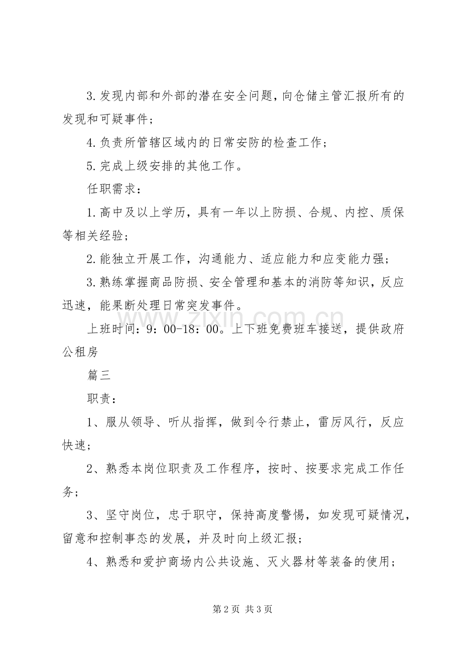 防损员的基本职责要求.docx_第2页