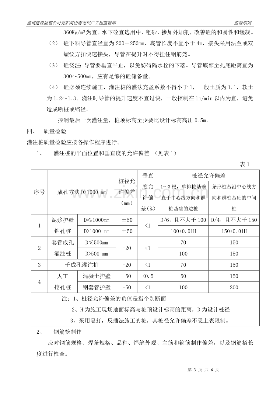 机械成孔灌注桩工程监理实施细则(修改稿).doc_第3页