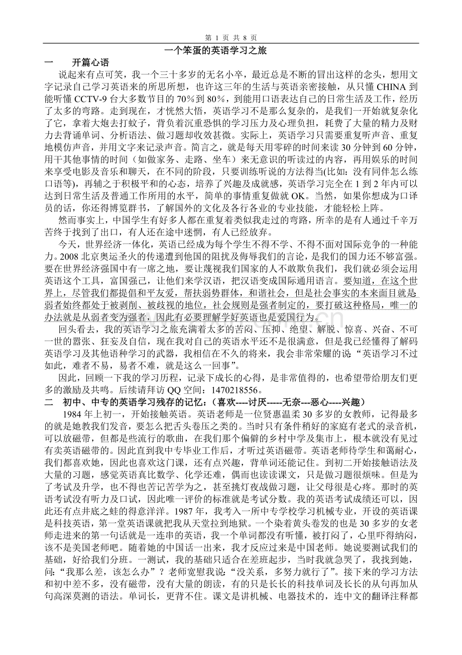 一个笨蛋的英语学习之旅1.doc_第1页