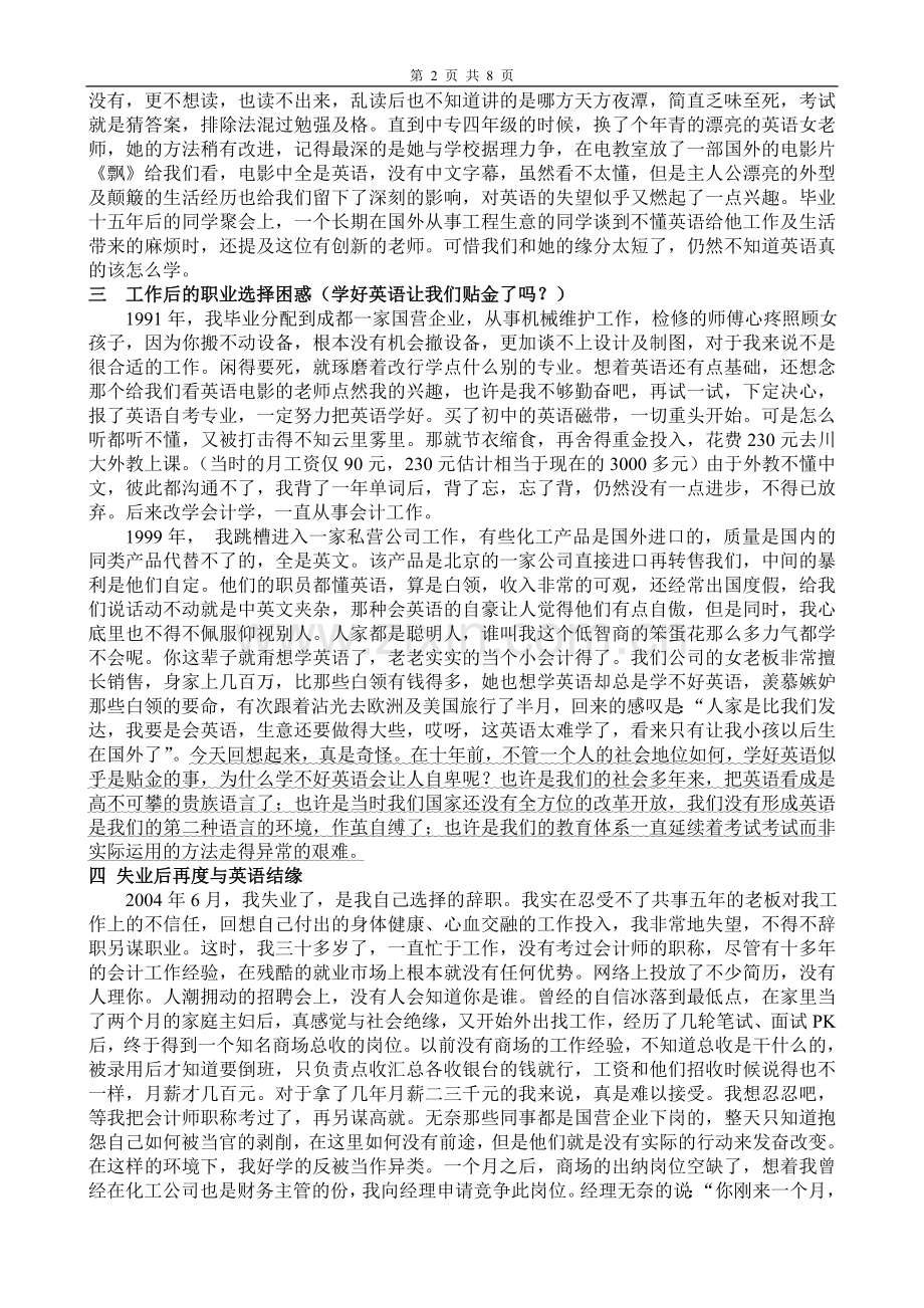 一个笨蛋的英语学习之旅1.doc_第2页