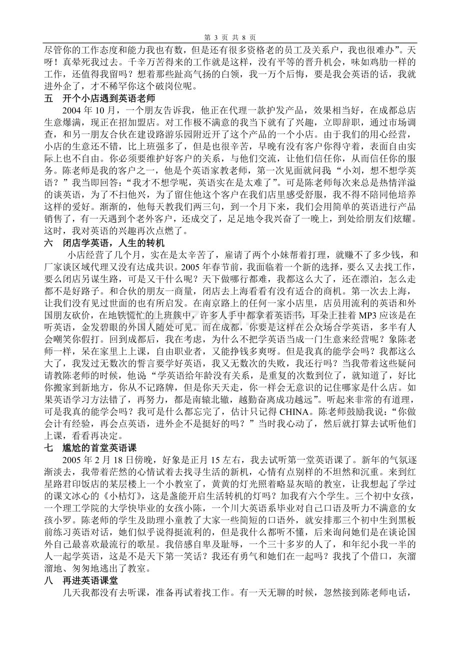 一个笨蛋的英语学习之旅1.doc_第3页