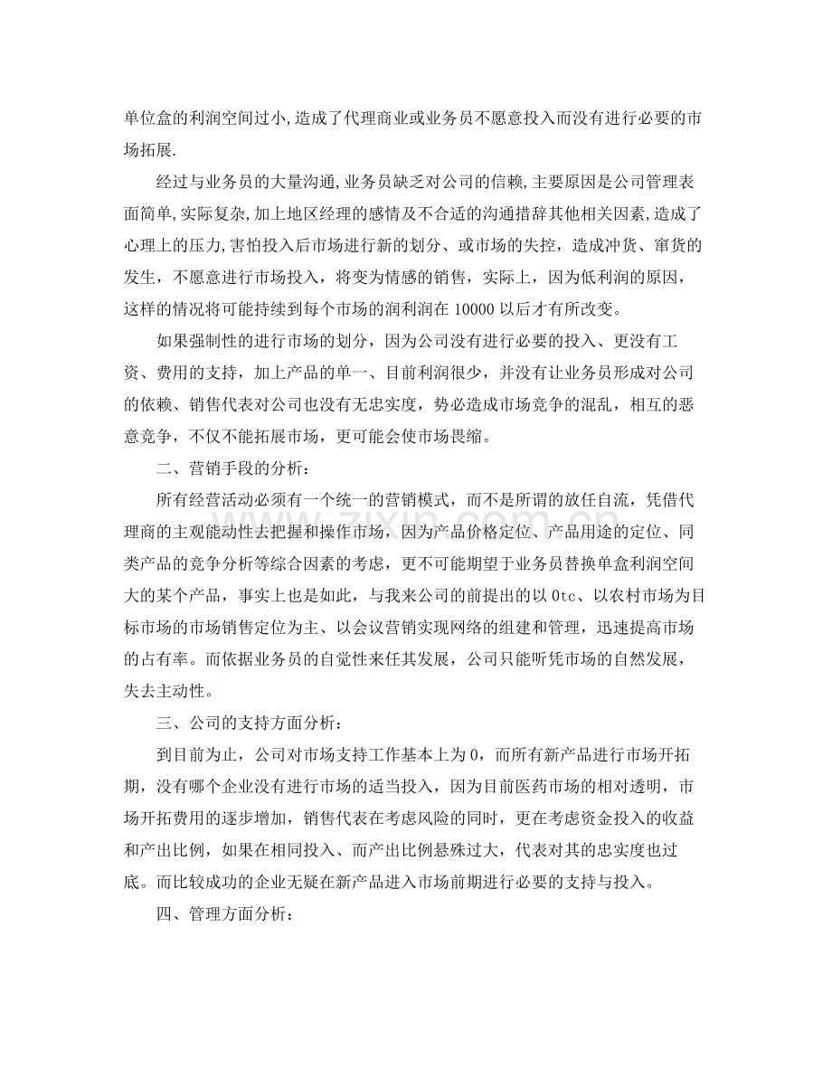 医药业务员上半年工作计划范文3篇 .docx_第2页