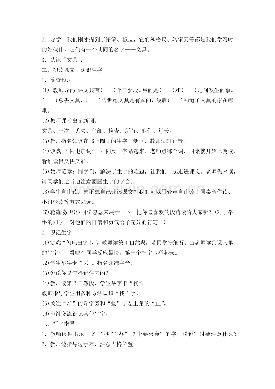 (部编)人教语文2011课标版一年级下册15-文具的家(两个课时)).docx_第2页