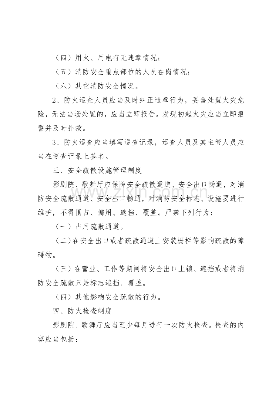 公共娱乐场所消防安全管理规章制度细则[五篇范文].docx_第3页