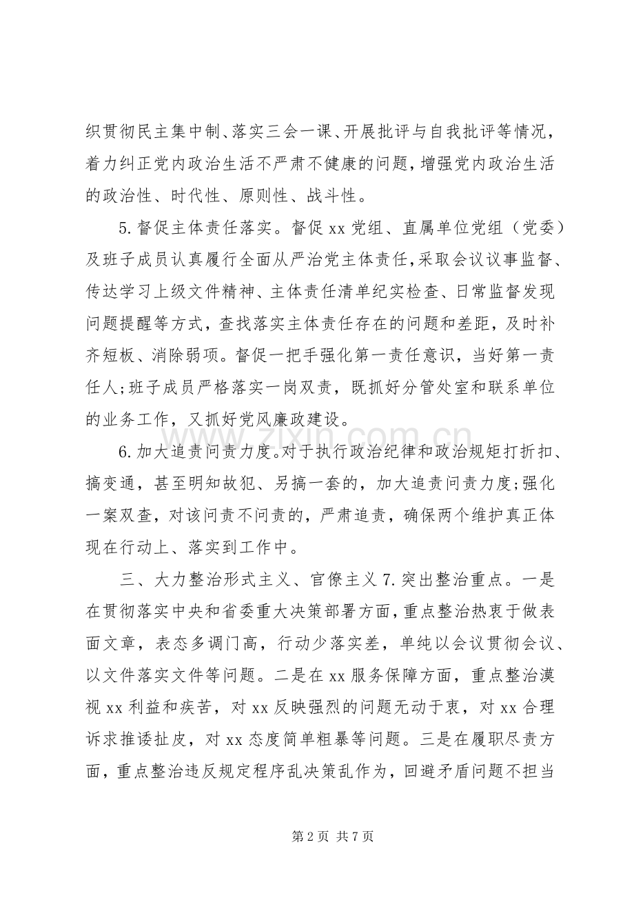 年纪检监察总体要求及工作要点.docx_第2页