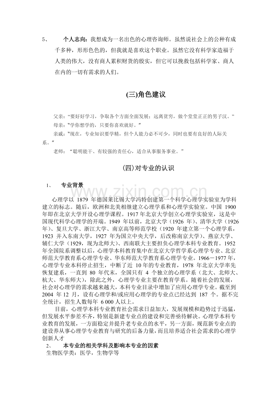 心理专业大学生职业生涯规划.doc_第2页