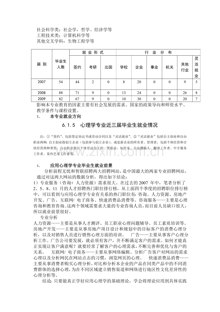 心理专业大学生职业生涯规划.doc_第3页