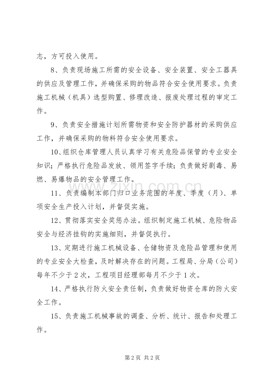 设备部门安全职责要求.docx_第2页