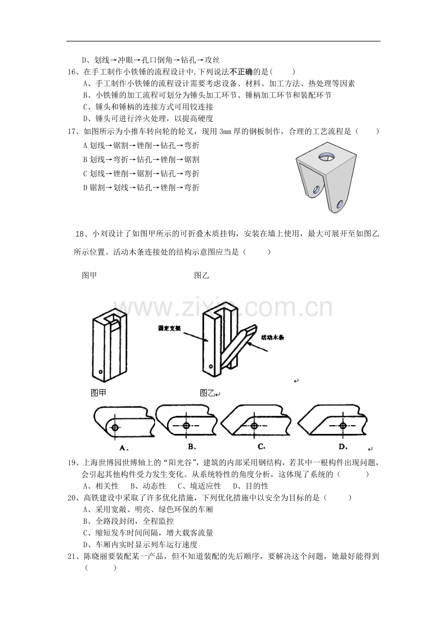 浙江省桐乡市茅盾中学2012-2013学年高二下学期期中考试通用技术试题.doc_第3页