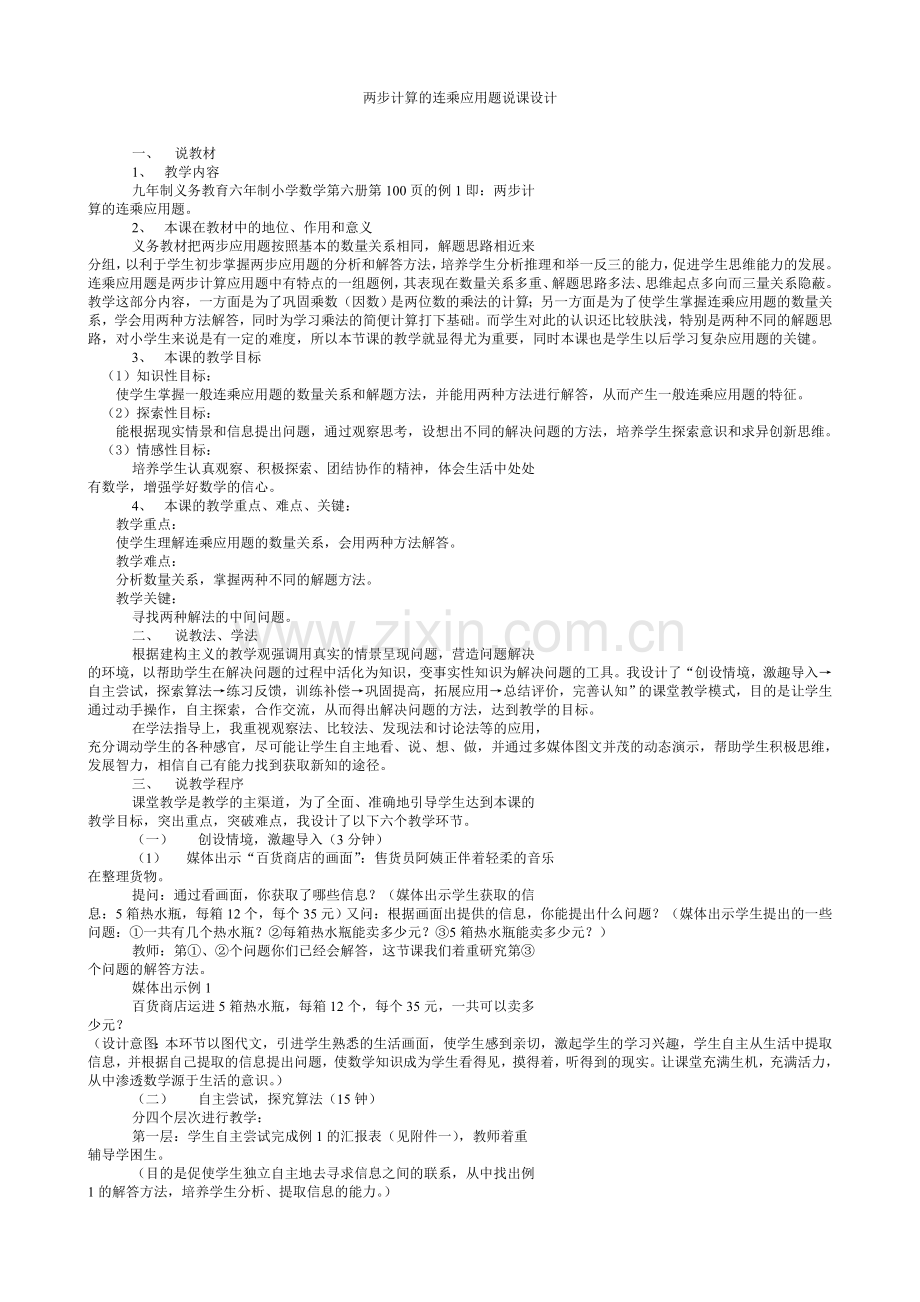 两步计算的连乘应用题说课设计.doc_第1页