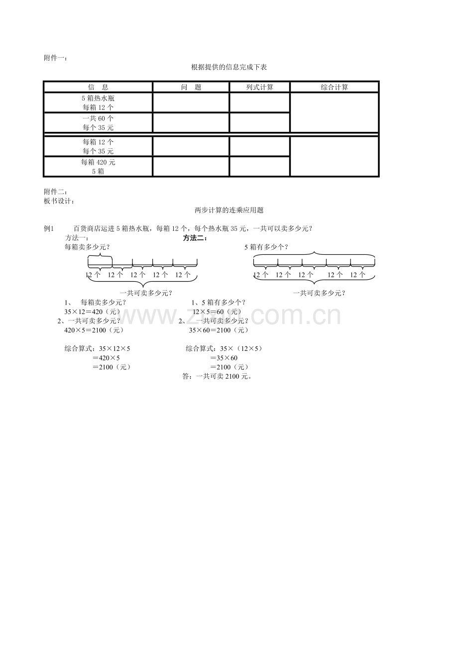 两步计算的连乘应用题说课设计.doc_第3页