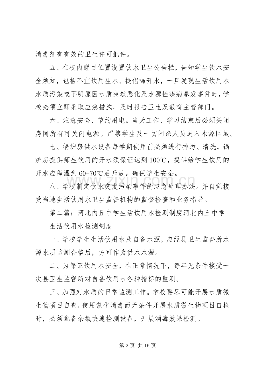 河北内丘中学饮用水管理规章制度.docx_第2页