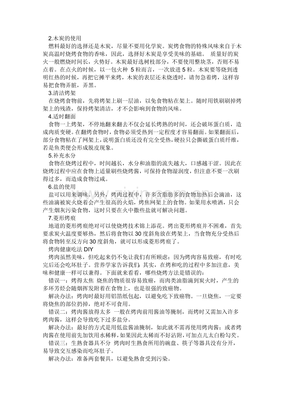 烧烤的各种腌制方法院及配料.doc_第3页